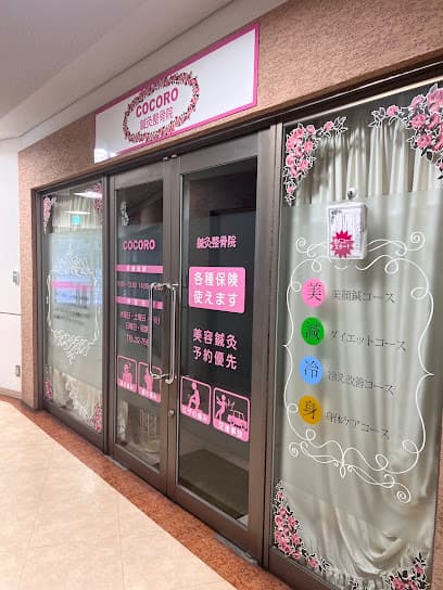 COCORO鍼灸整骨院